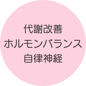 耳つぼジュエリーの効果｜代謝改善、ホルモンバランス調整、自律神経