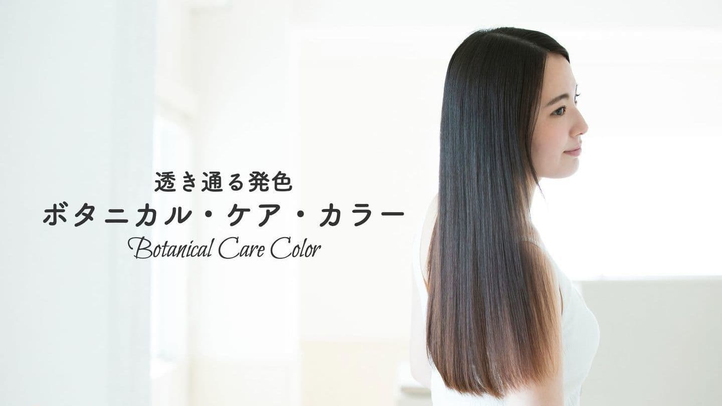美容室スプラッシュのボタニカル・ケアカラー