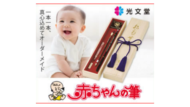 美容室スプラッシュは光文堂・赤ちゃんの筆の正規取扱店です。