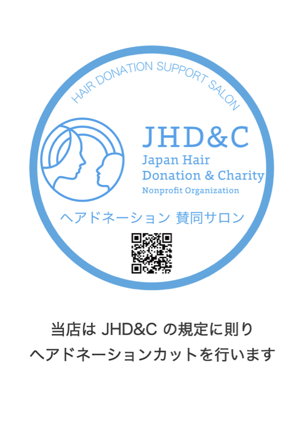 JHD&C賛同サロン認定証