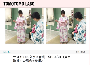 新美容出版 TOMOTOMO LABO. サロンのスタッフ育成 SPLASH(東京・渋谷)の場合 <後編>